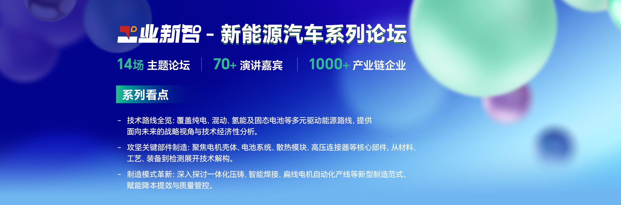 新能源汽车先进制造技术创新系列论坛