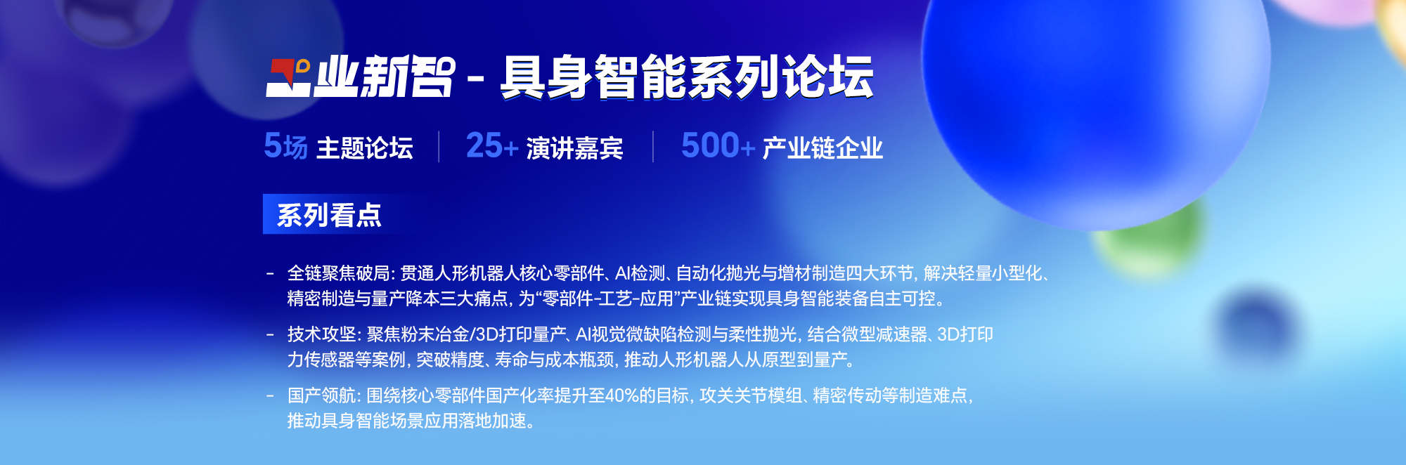 具身智能先进制造技术创新系列论坛