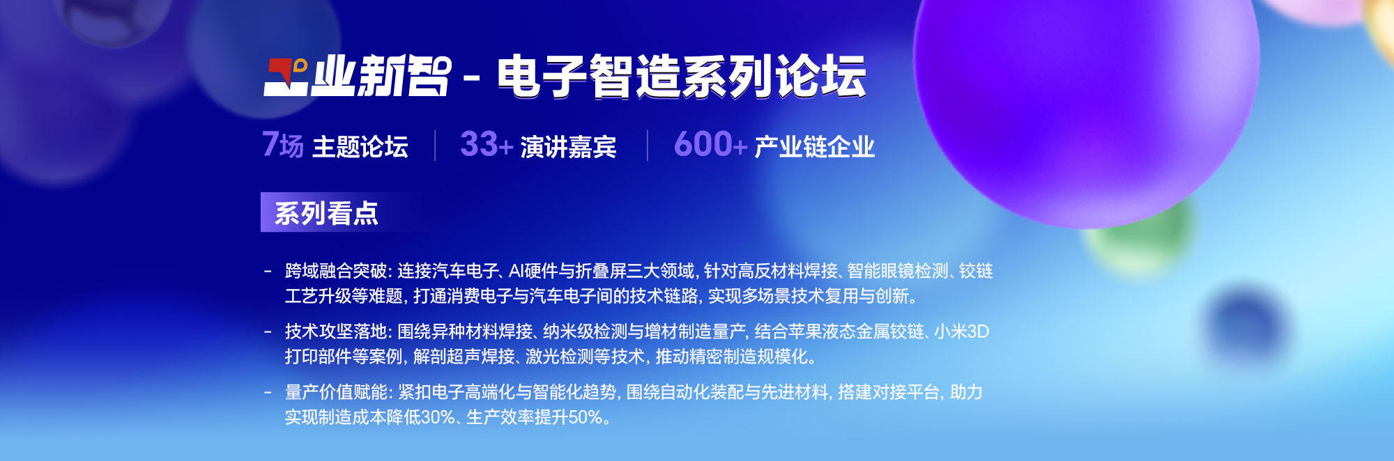 电子智造先进制造技术创新系列论坛