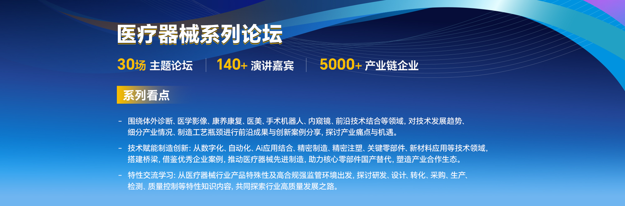 医疗器械先进制造技术创新系列论坛