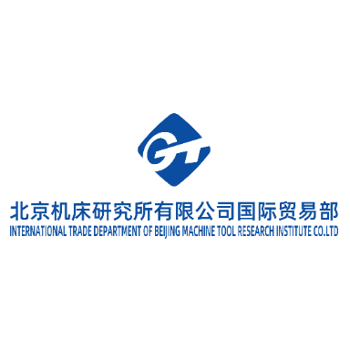 北京机床研究所有限公司国际贸易部