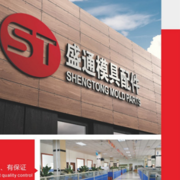 东莞市盛通新材料科技有限公司