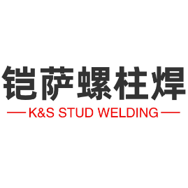 铠萨螺柱焊接科技(上海)有限公司