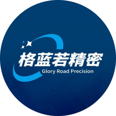 武汉格蓝若精密技术有限公司