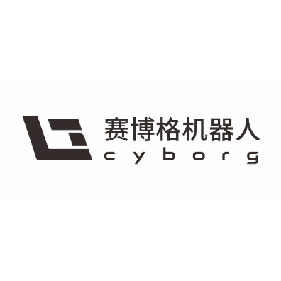 深圳赛博格机器人有限公司