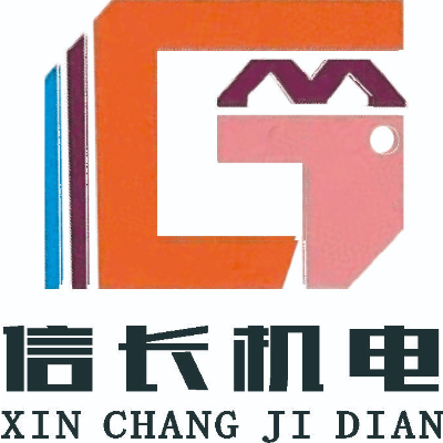 常州信长机电有限公司