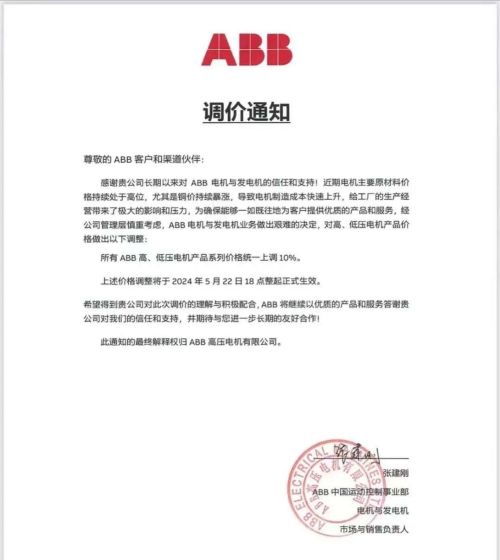 ABB调价通知.jpg